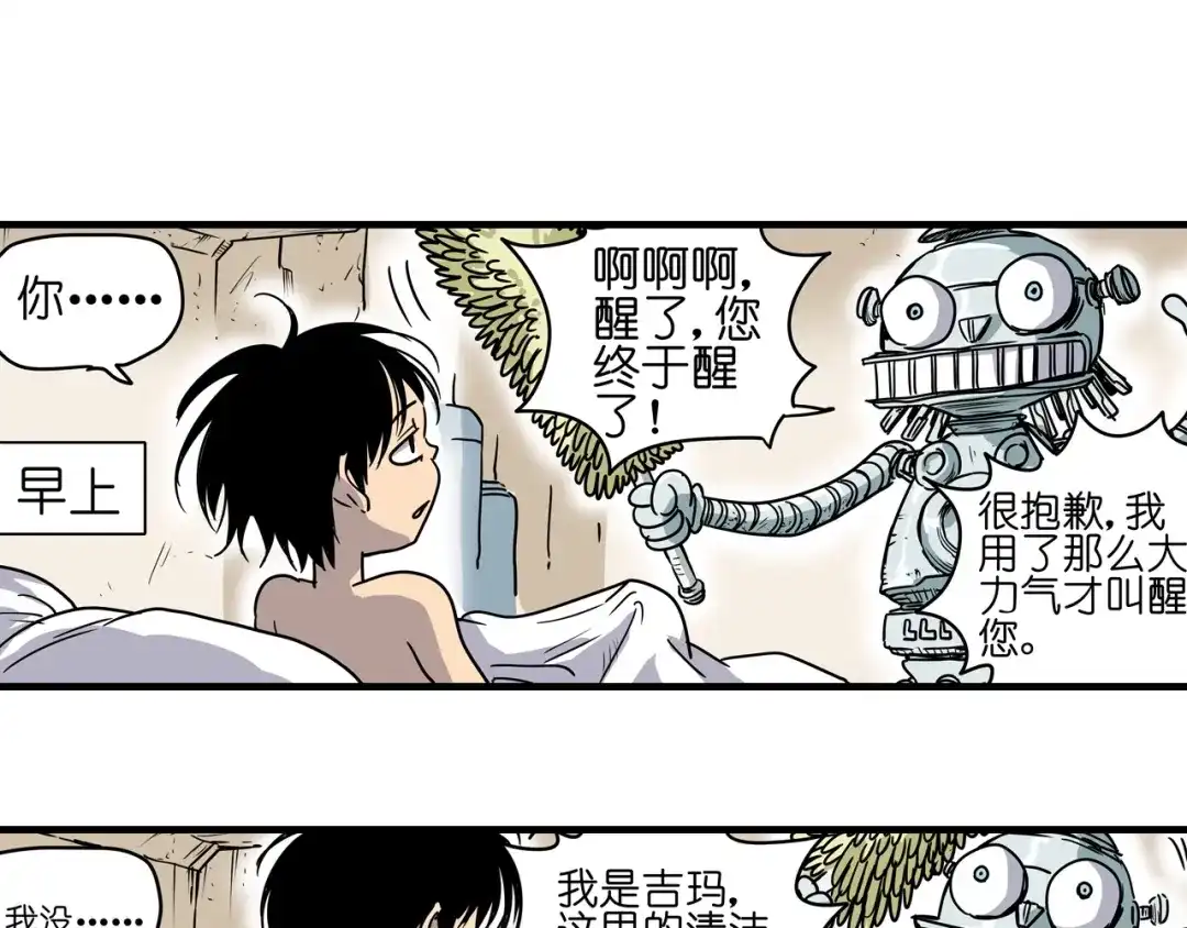 无限战记 第6话 双面维拉 第138页