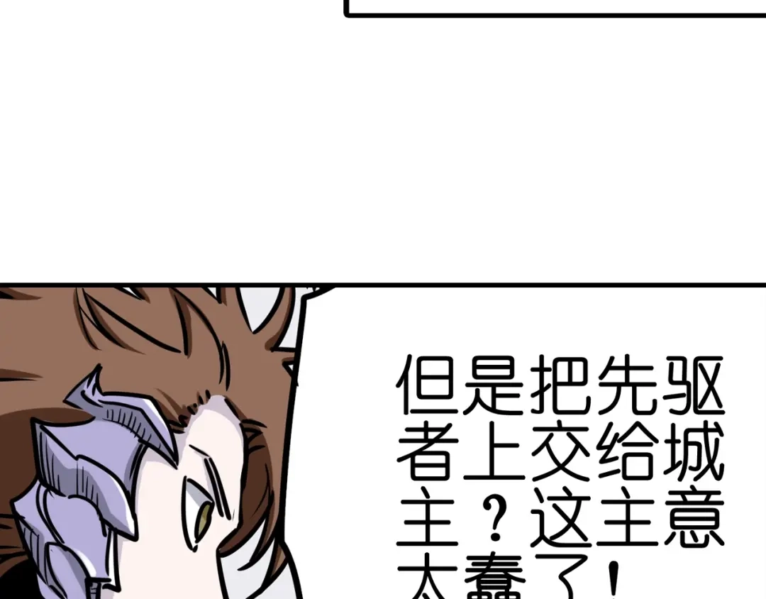无限战记 第6话 双面维拉 第67页