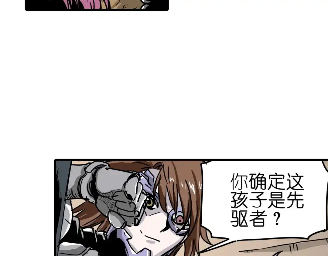 无限战记 第6话 双面维拉 第41页