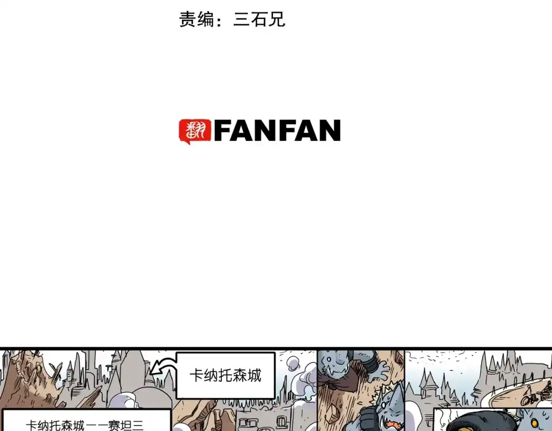无限战记 第6话 双面维拉 第5页