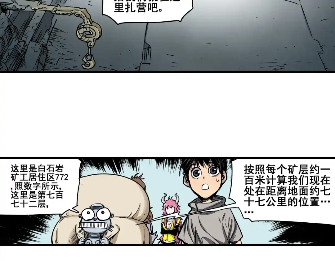 无限战记 第7话 赛坦上的修行开始 第26页