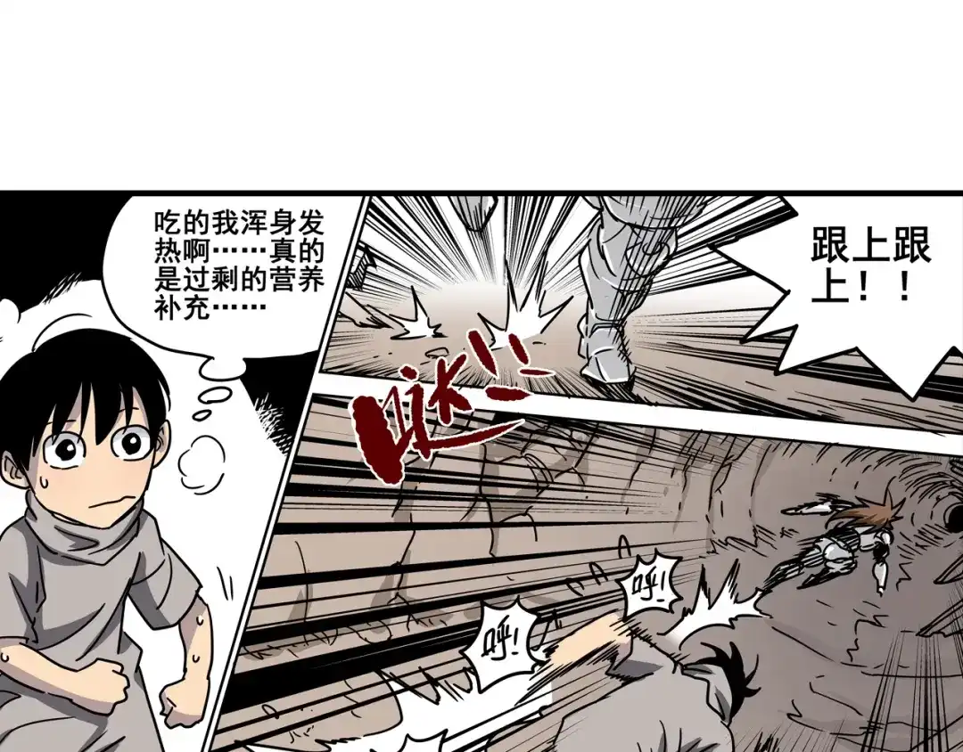 无限战记 第7话 赛坦上的修行开始 第97页