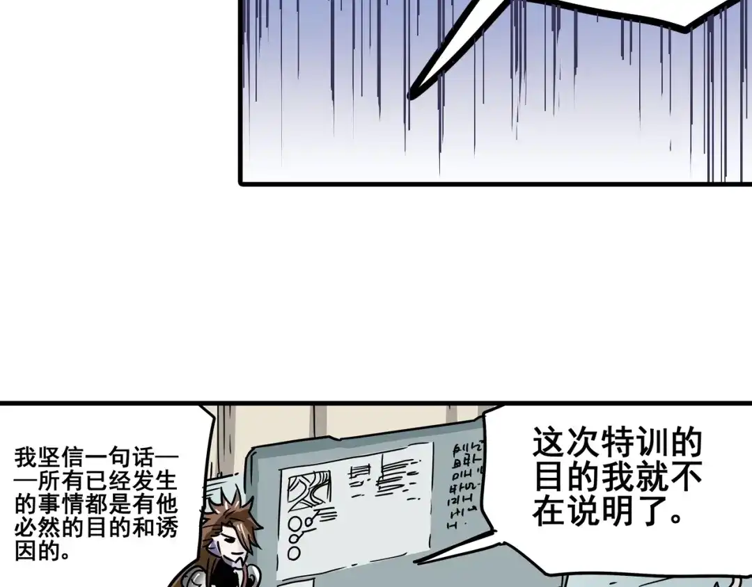 无限战记 第7话 赛坦上的修行开始 第51页