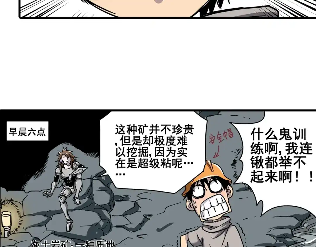 无限战记 第7话 赛坦上的修行开始 第104页