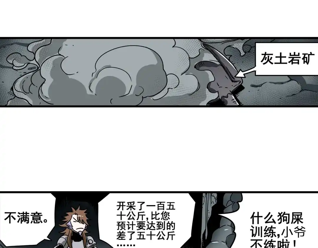 无限战记 第7话 赛坦上的修行开始 第108页