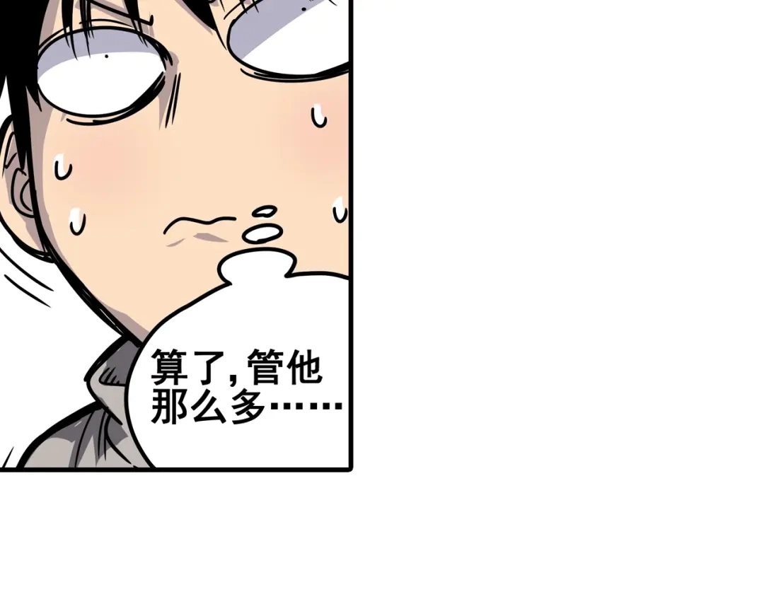 无限战记 第7话 赛坦上的修行开始 第60页