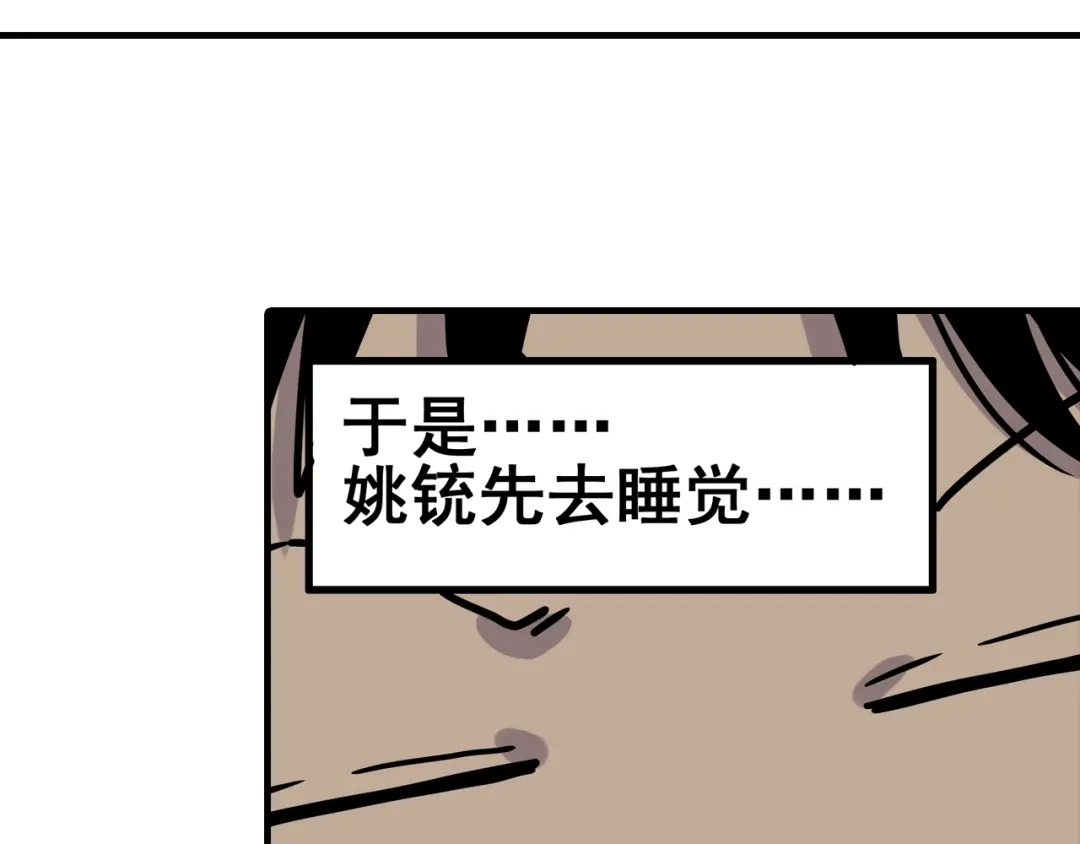 无限战记 第7话 赛坦上的修行开始 第63页