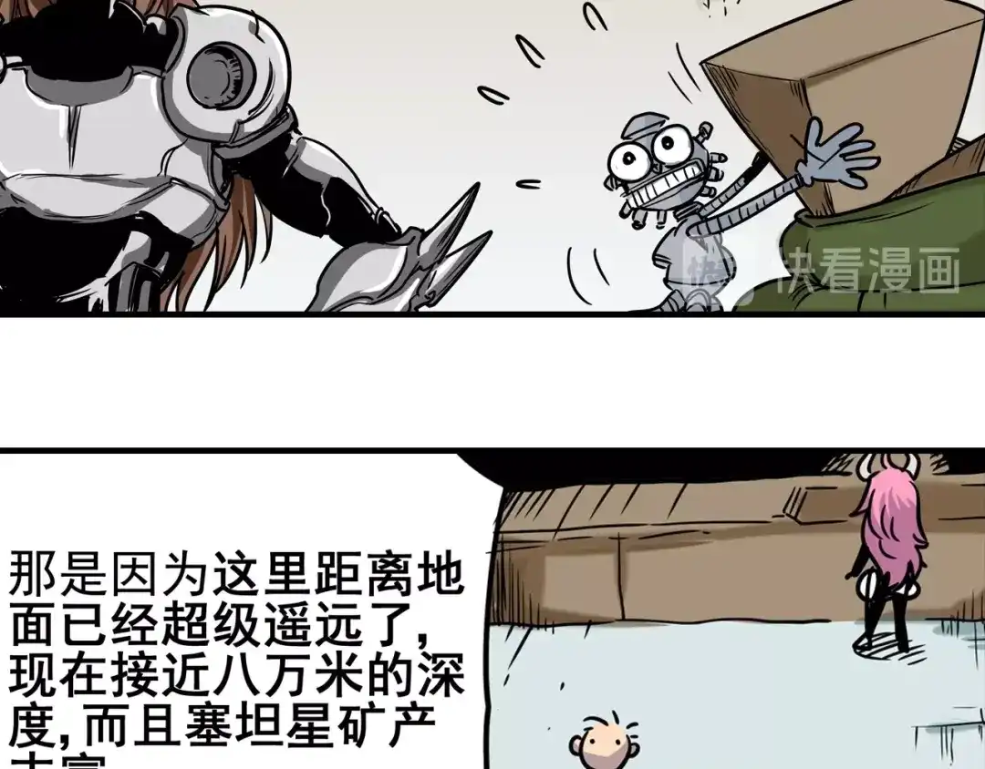 无限战记 第7话 赛坦上的修行开始 第33页
