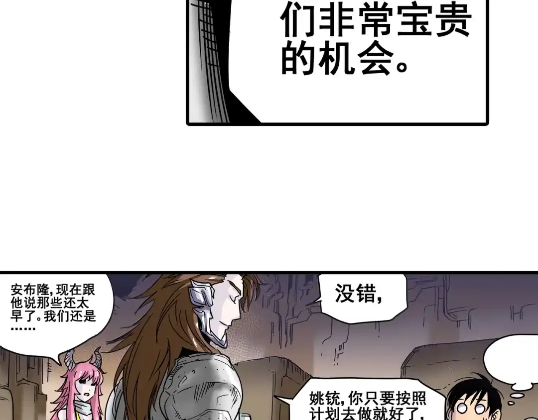 无限战记 第7话 赛坦上的修行开始 第56页
