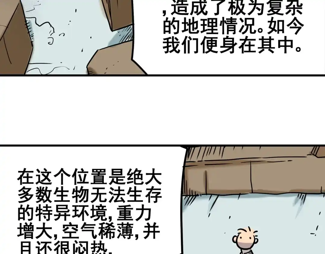 无限战记 第7话 赛坦上的修行开始 第35页