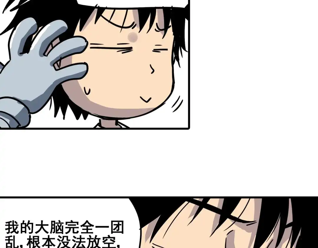 无限战记 第7话 赛坦上的修行开始 第71页