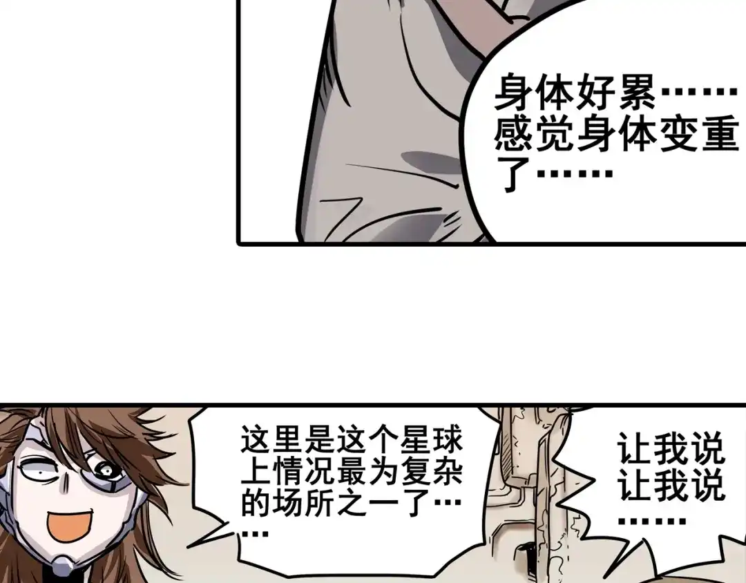 无限战记 第7话 赛坦上的修行开始 第32页