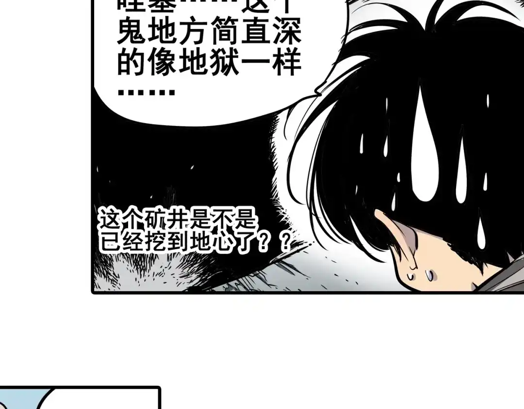 无限战记 第7话 赛坦上的修行开始 第29页