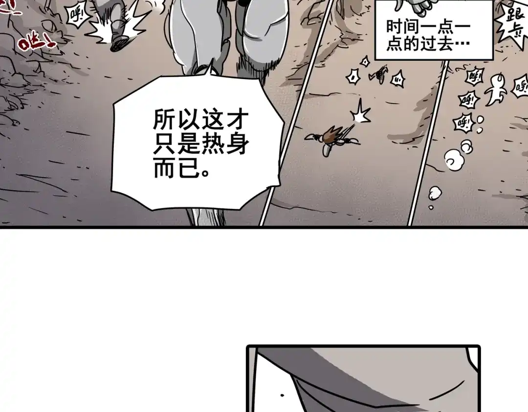 无限战记 第7话 赛坦上的修行开始 第99页