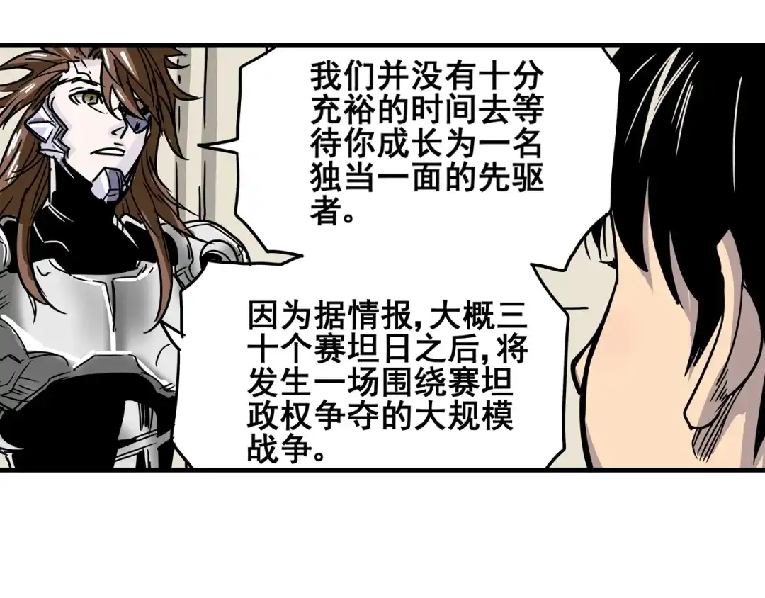 无限战记 第7话 赛坦上的修行开始 第53页