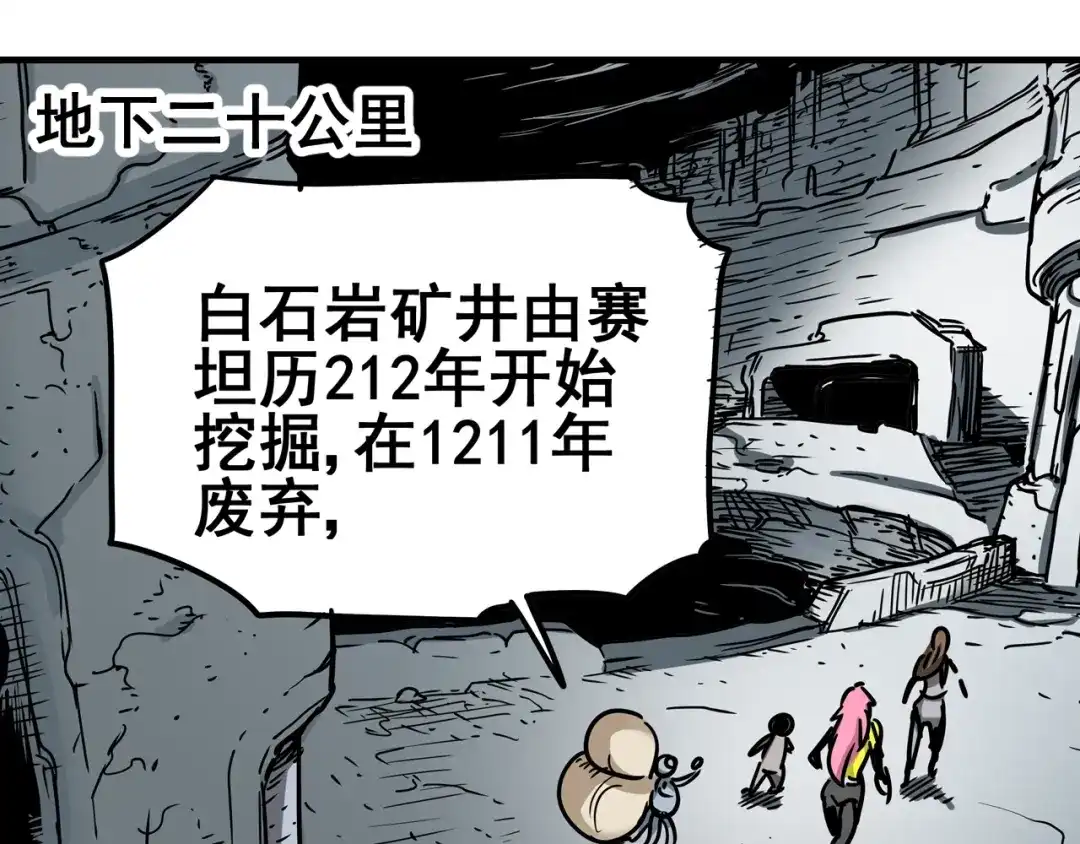 无限战记 第7话 赛坦上的修行开始 第16页