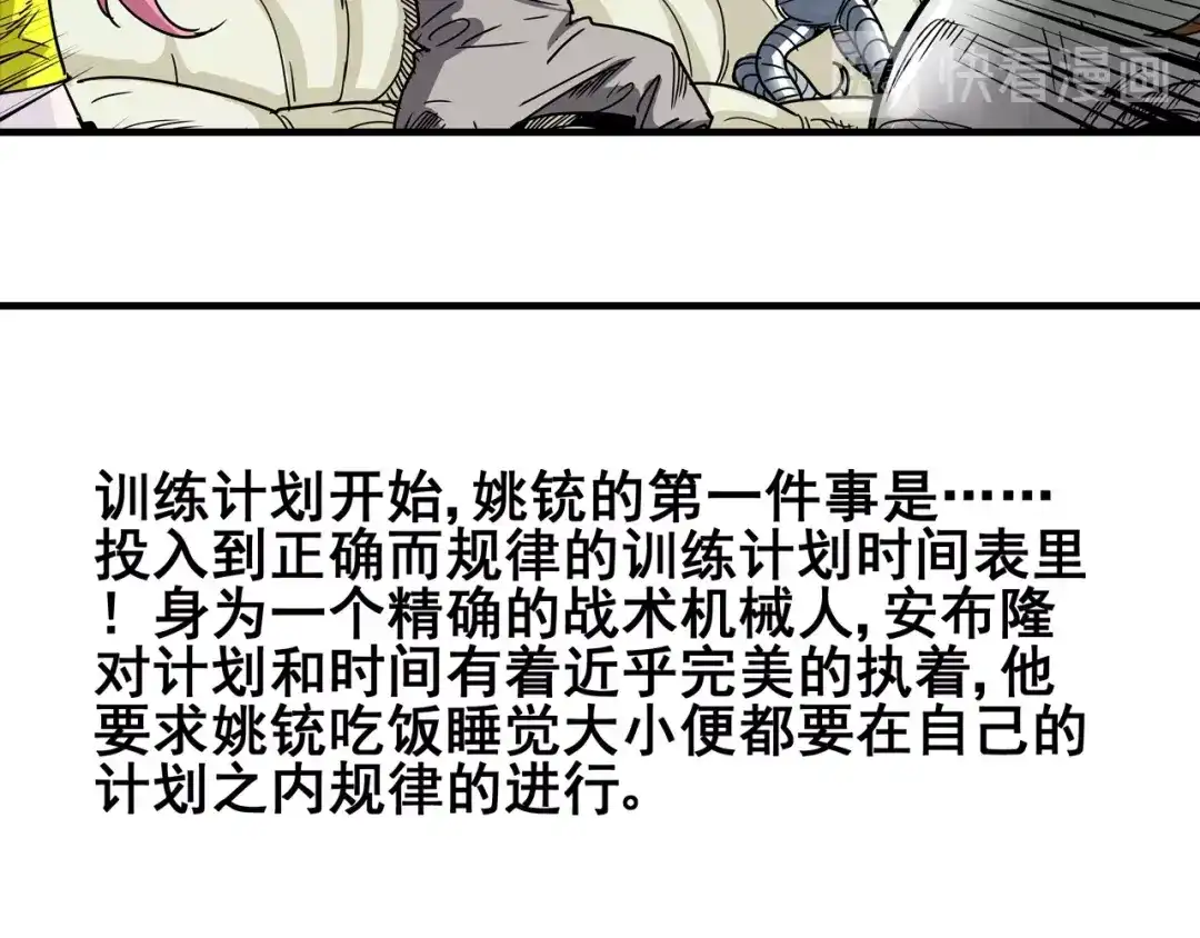 无限战记 第7话 赛坦上的修行开始 第62页