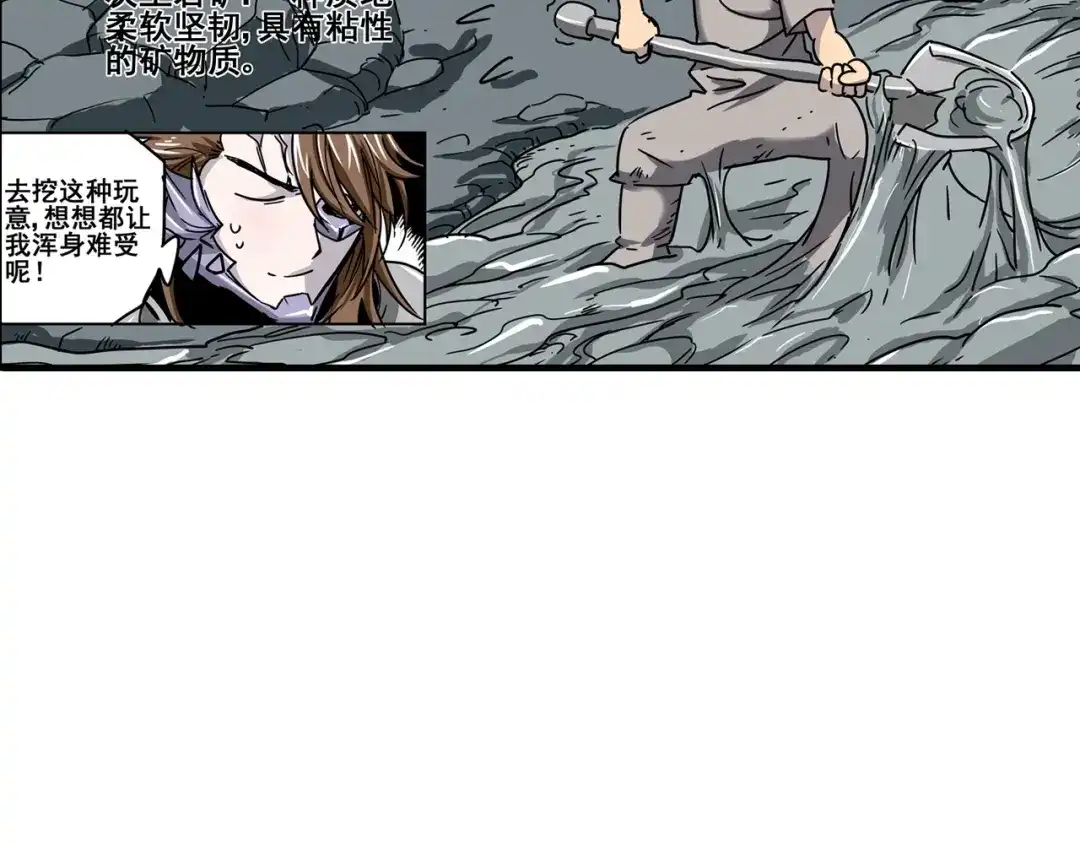无限战记 第7话 赛坦上的修行开始 第105页