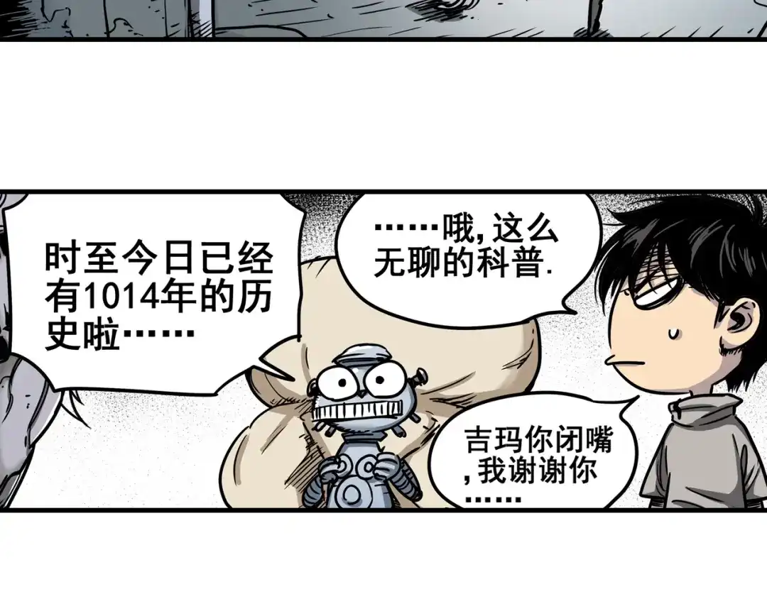 无限战记 第7话 赛坦上的修行开始 第17页