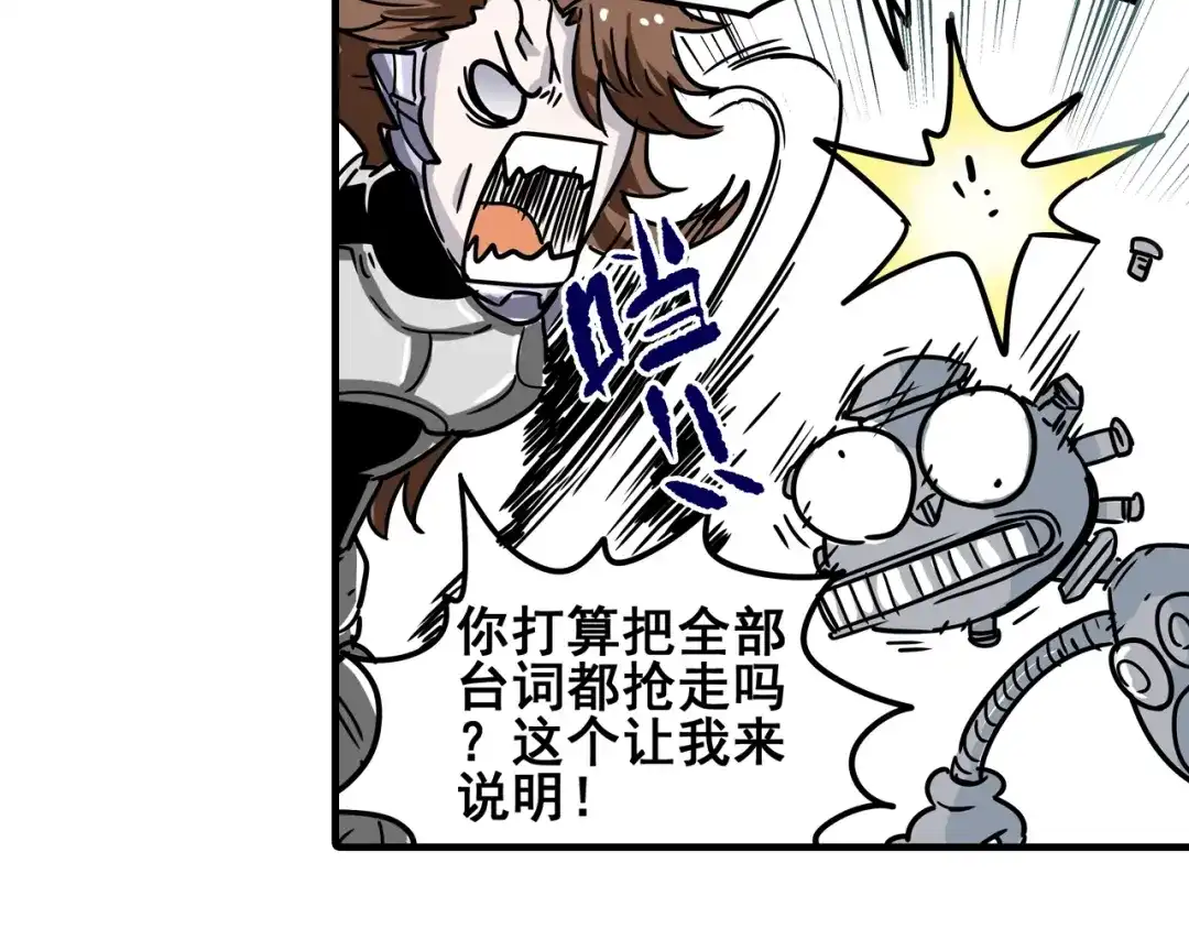 无限战记 第7话 赛坦上的修行开始 第45页