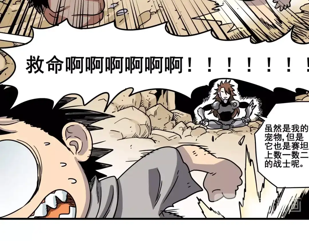 无限战记 第7话 赛坦上的修行开始 第128页