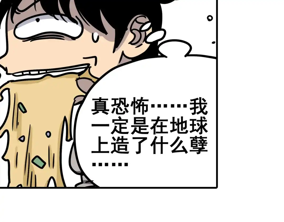 无限战记 第7话 赛坦上的修行开始 第96页