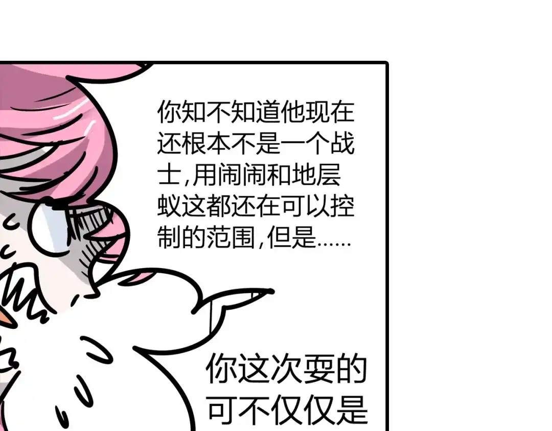 无限战记 第7话 赛坦上的修行开始 第121页