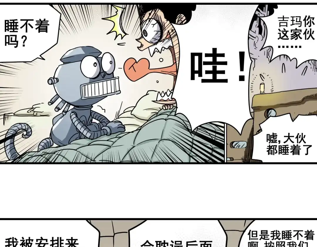 无限战记 第7话 赛坦上的修行开始 第67页