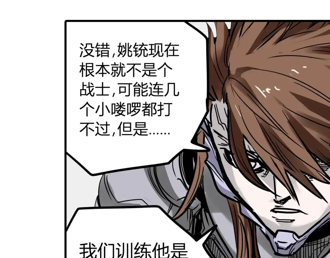 无限战记 第7话 赛坦上的修行开始 第123页