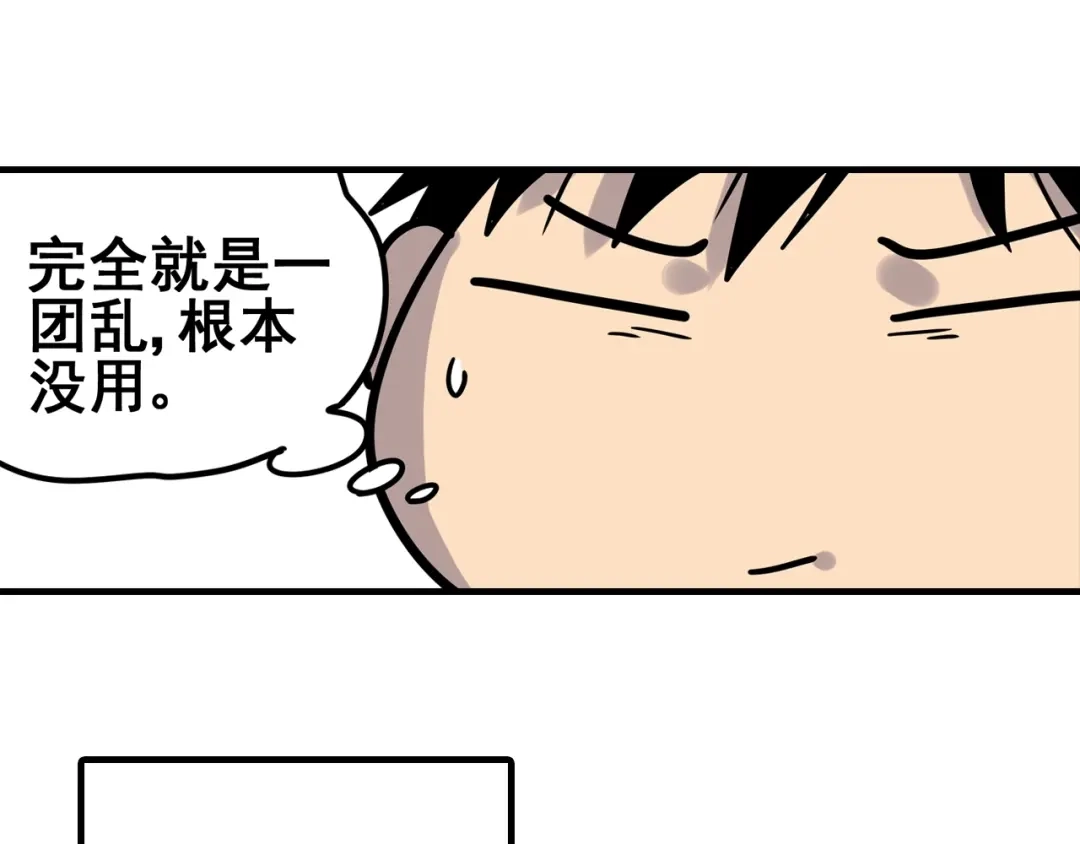 无限战记 第7话 赛坦上的修行开始 第76页