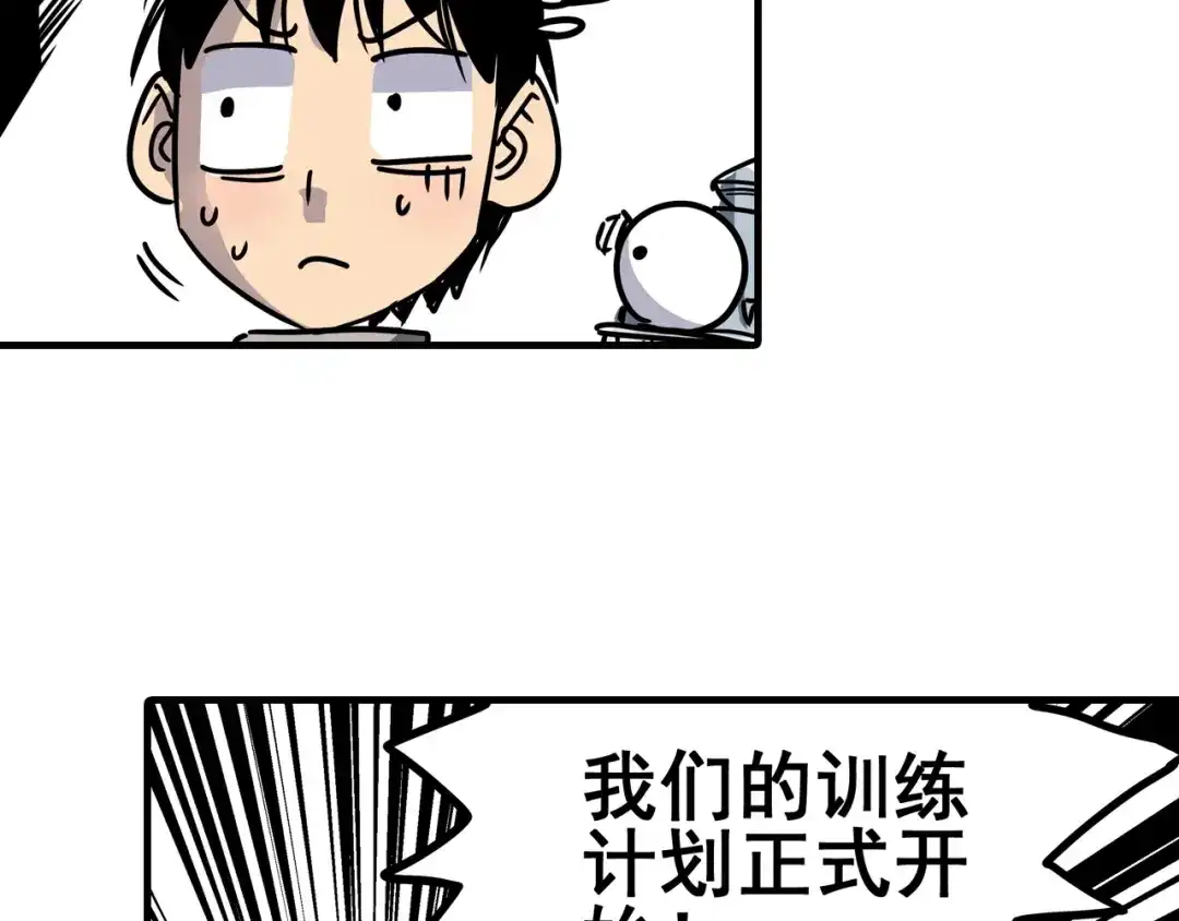 无限战记 第7话 赛坦上的修行开始 第58页