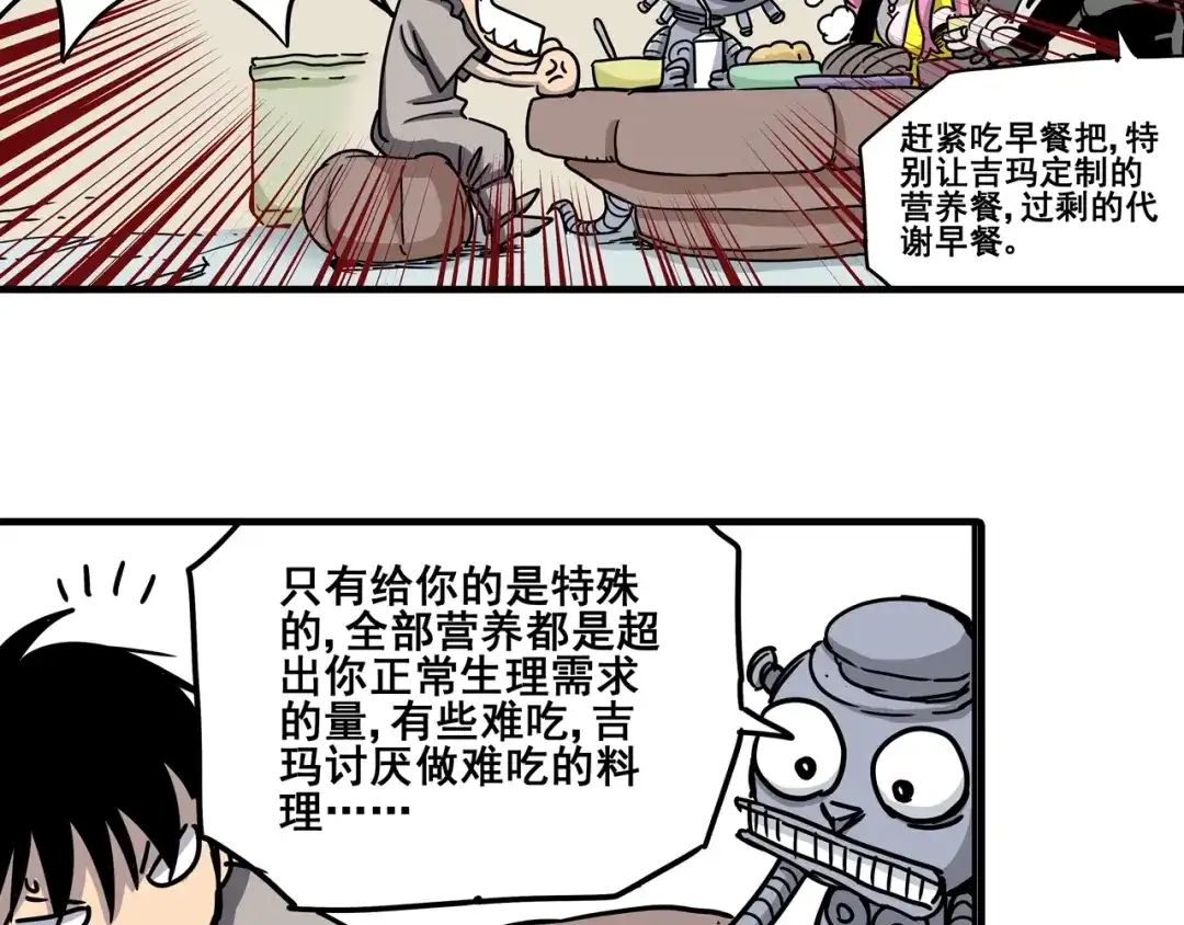 无限战记 第7话 赛坦上的修行开始 第88页