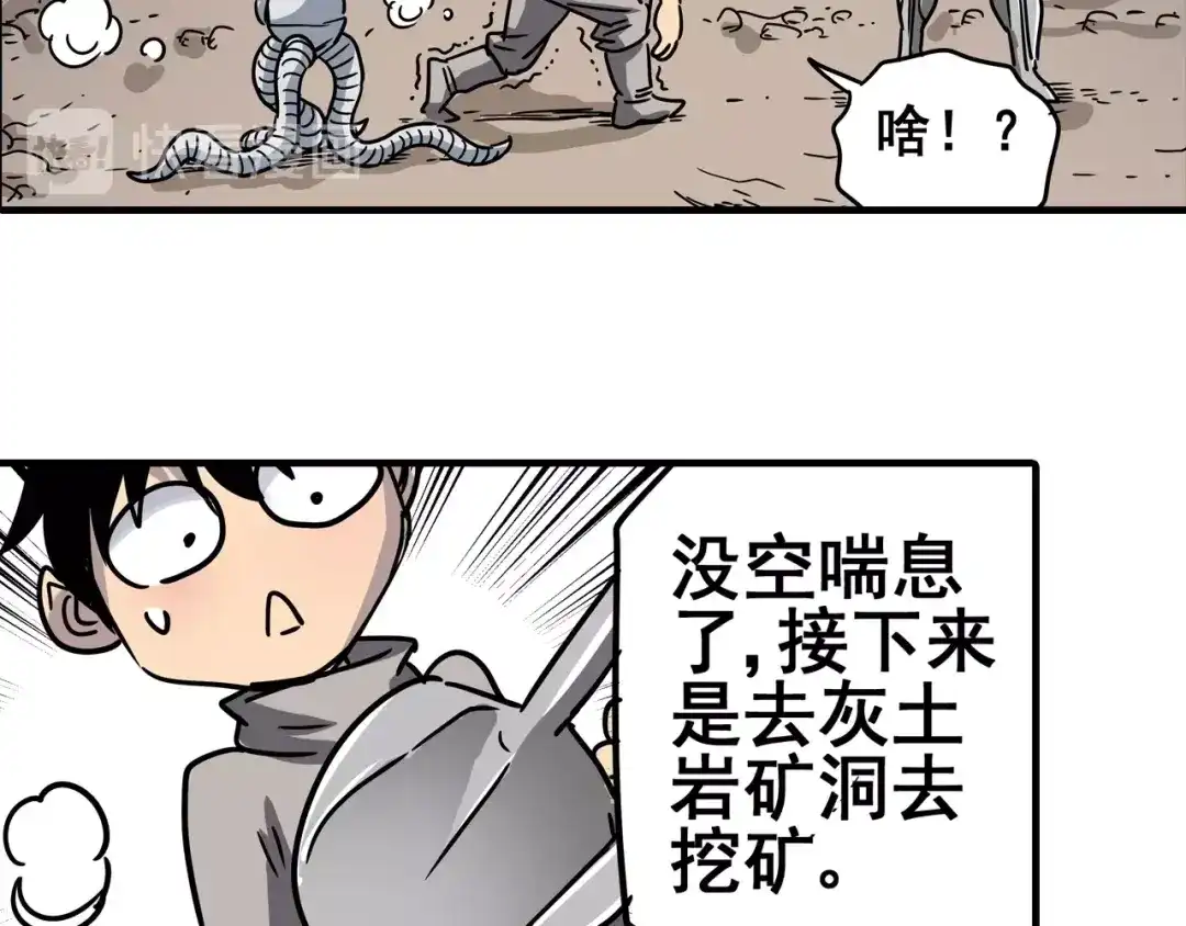 无限战记 第7话 赛坦上的修行开始 第102页