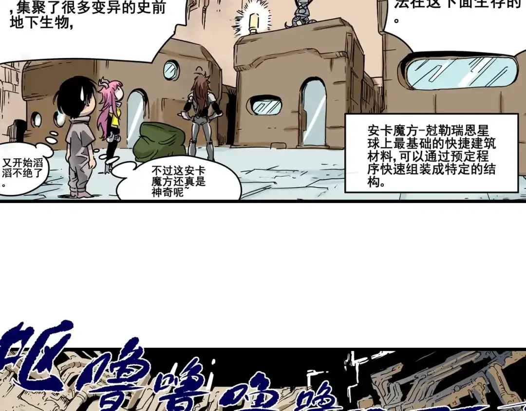 无限战记 第7话 赛坦上的修行开始 第38页