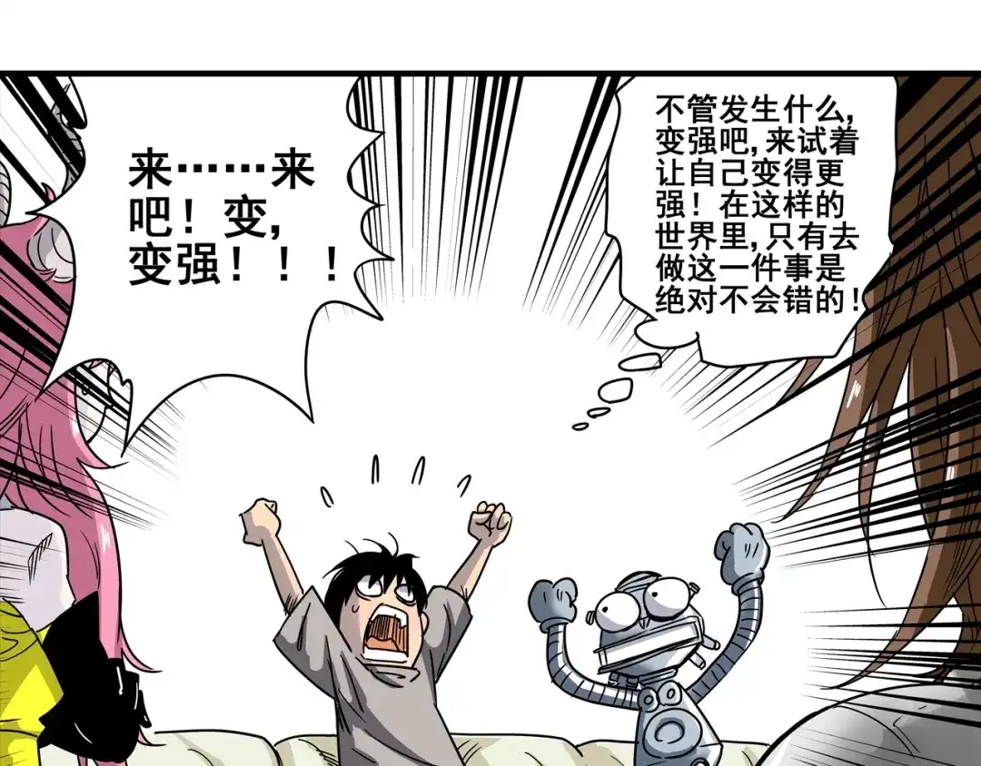 无限战记 第7话 赛坦上的修行开始 第61页