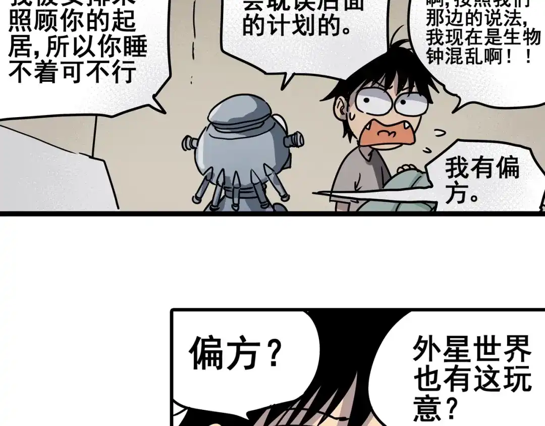 无限战记 第7话 赛坦上的修行开始 第68页
