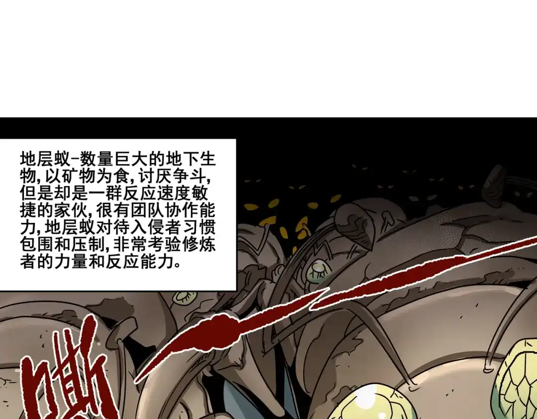 无限战记 第7话 赛坦上的修行开始 第113页