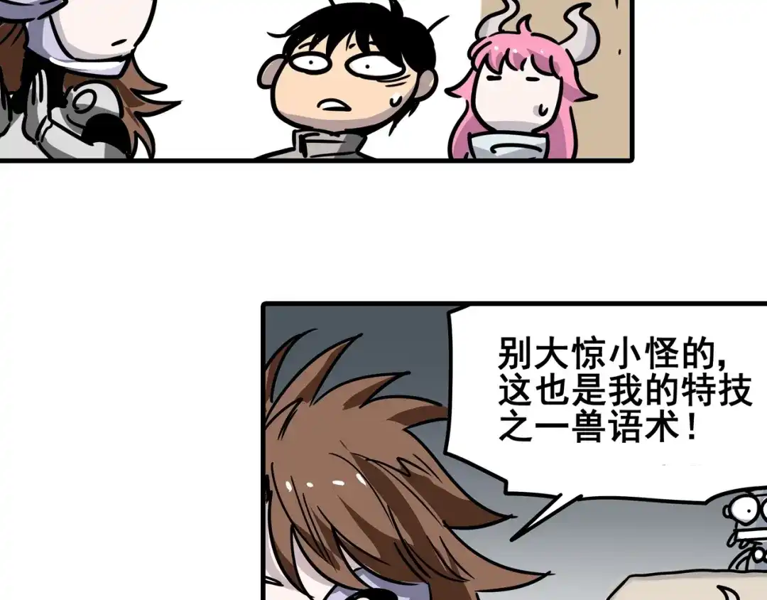 无限战记 第7话 赛坦上的修行开始 第41页