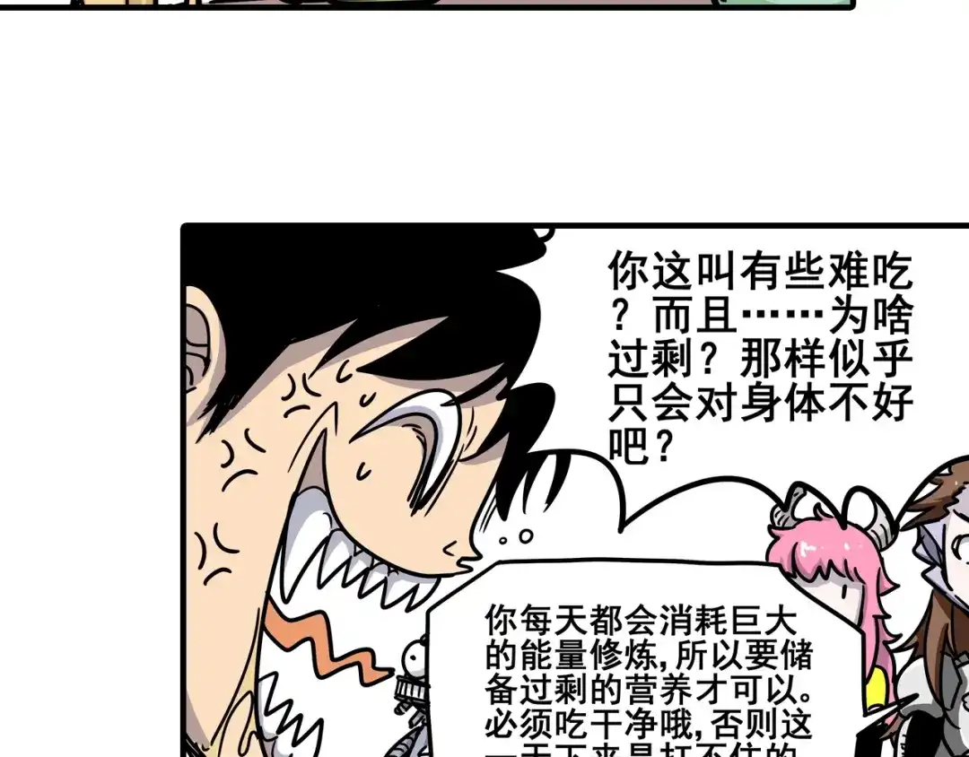 无限战记 第7话 赛坦上的修行开始 第92页