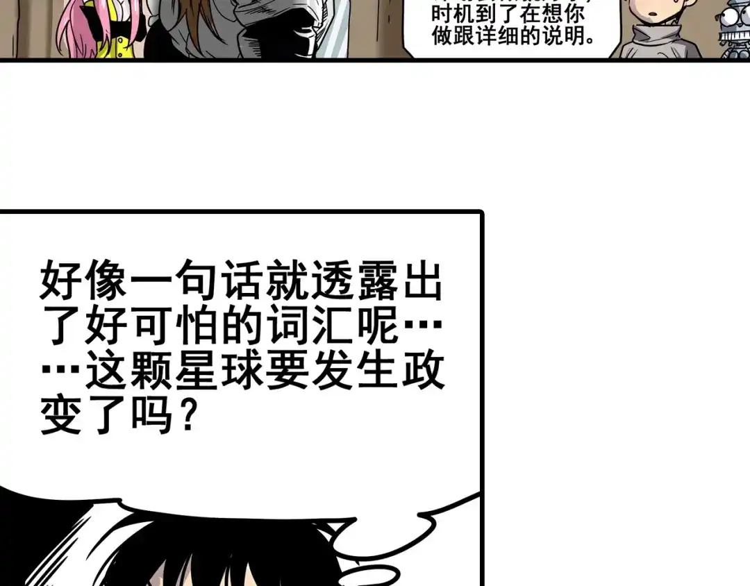 无限战记 第7话 赛坦上的修行开始 第57页