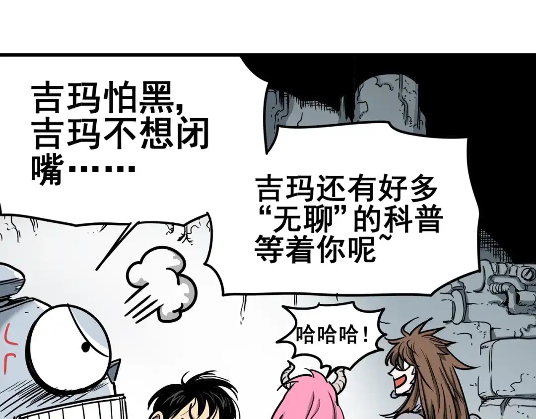 无限战记 第7话 赛坦上的修行开始 第18页