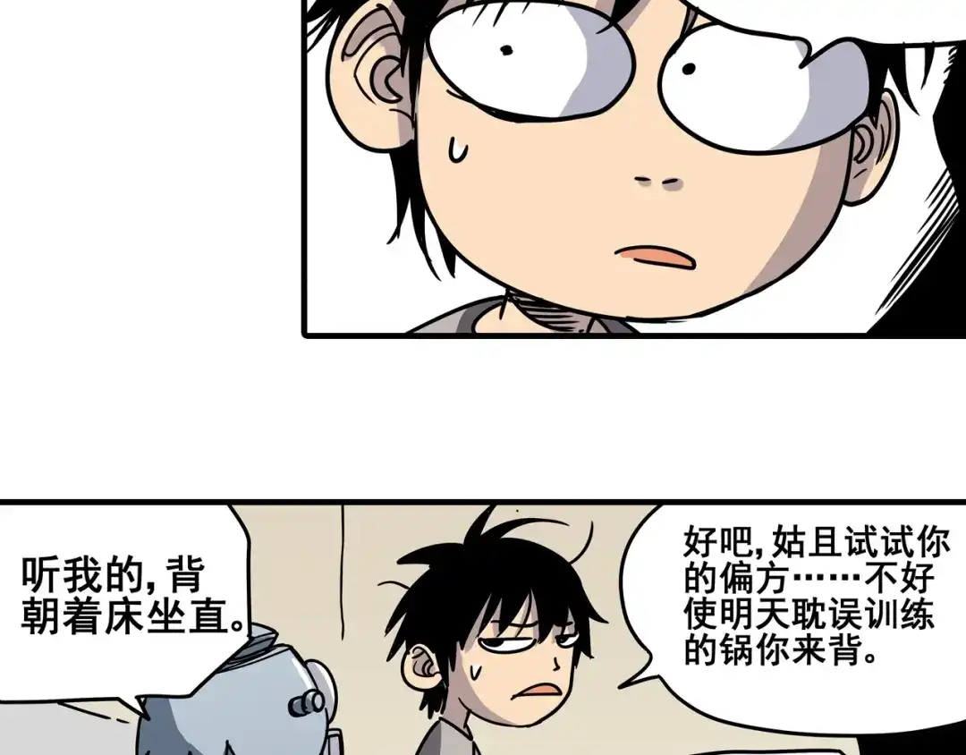 无限战记 第7话 赛坦上的修行开始 第69页