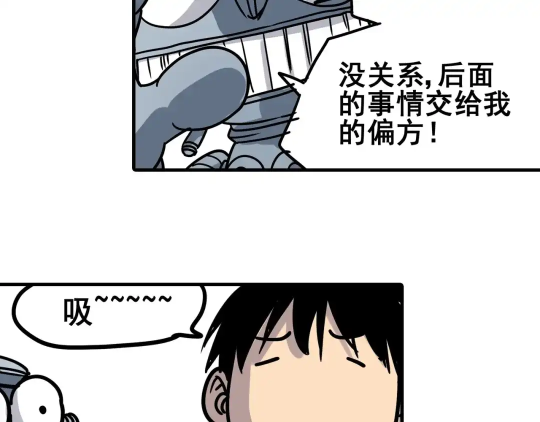 无限战记 第7话 赛坦上的修行开始 第73页