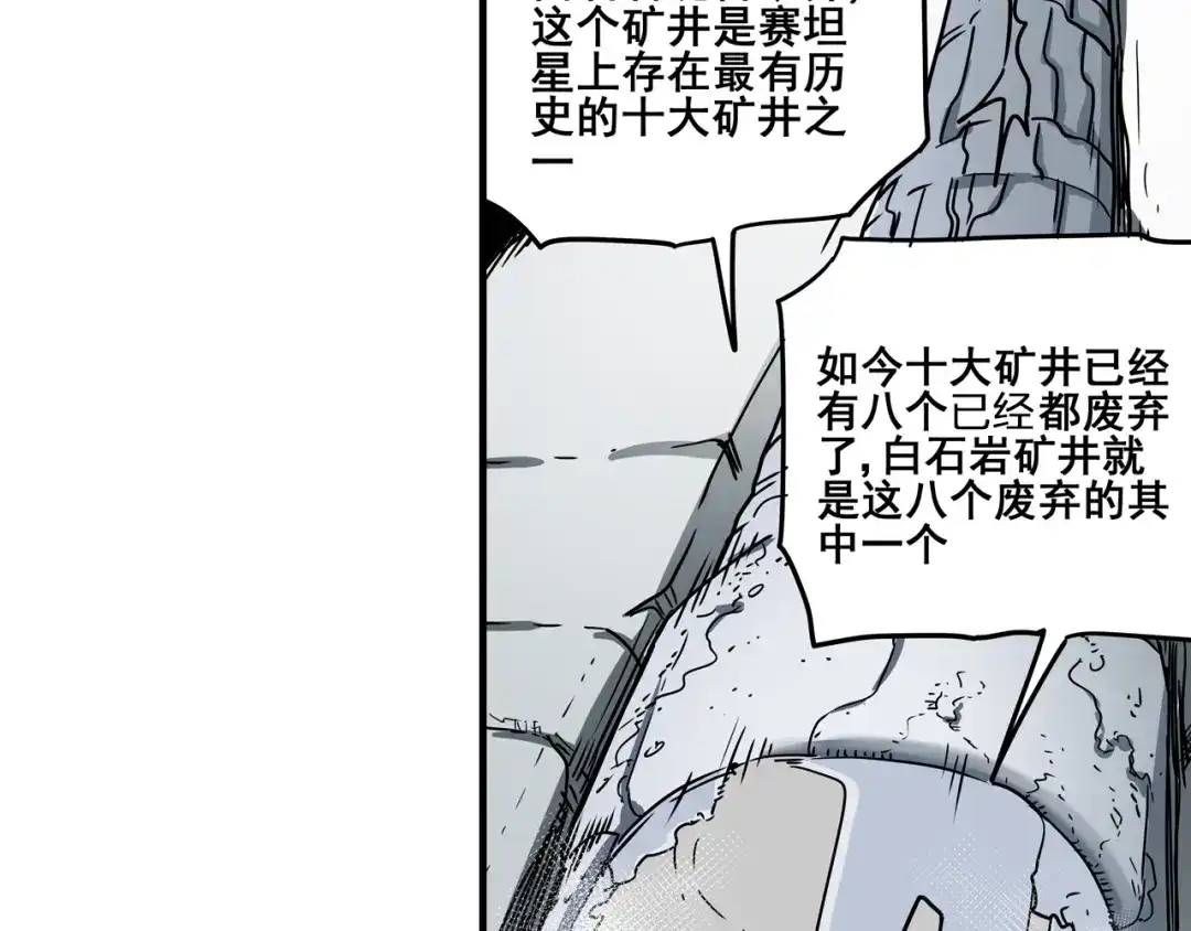 无限战记 第7话 赛坦上的修行开始 第13页