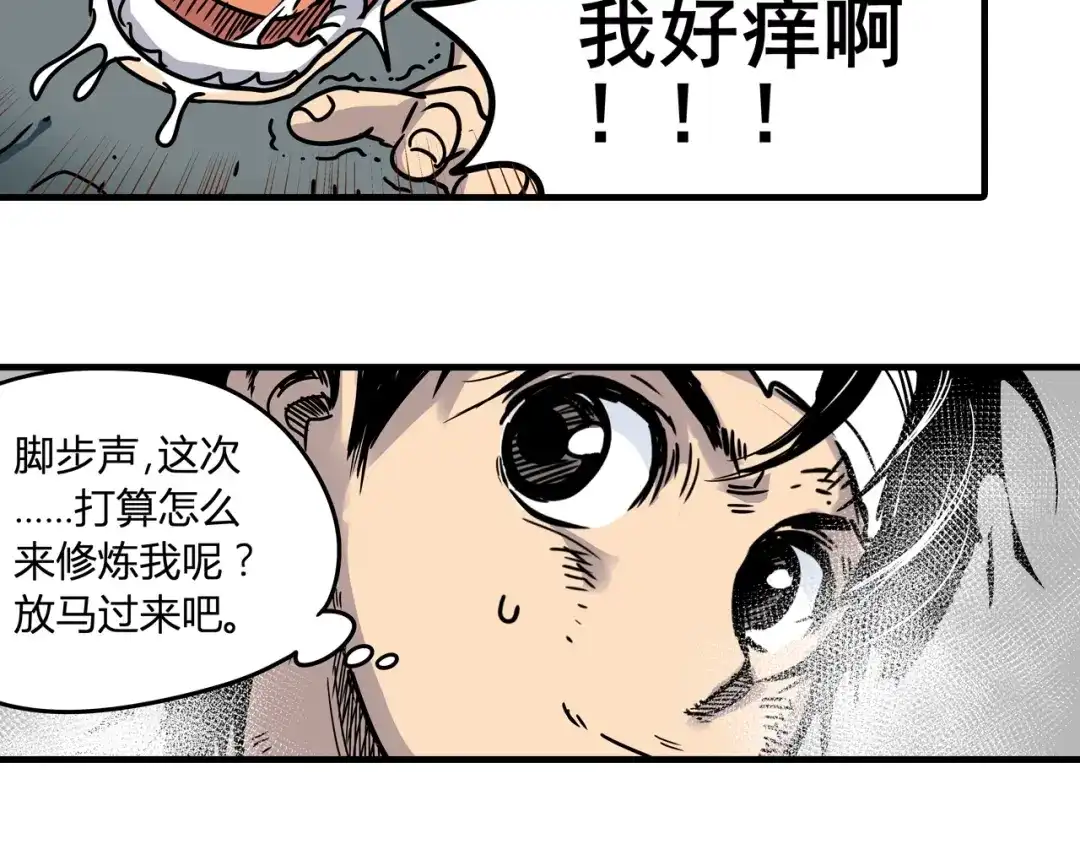 无限战记 第7话 赛坦上的修行开始 第119页