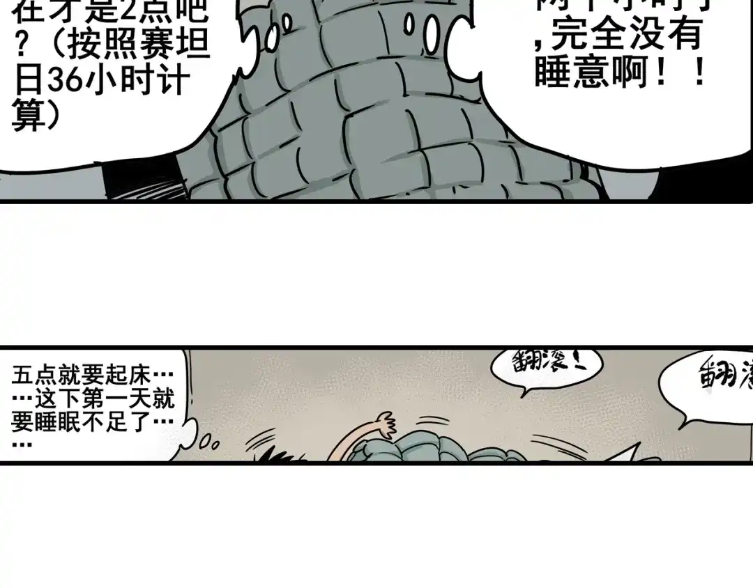 无限战记 第7话 赛坦上的修行开始 第66页