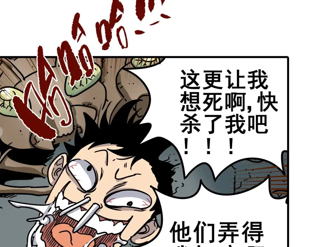 无限战记 第7话 赛坦上的修行开始 第118页