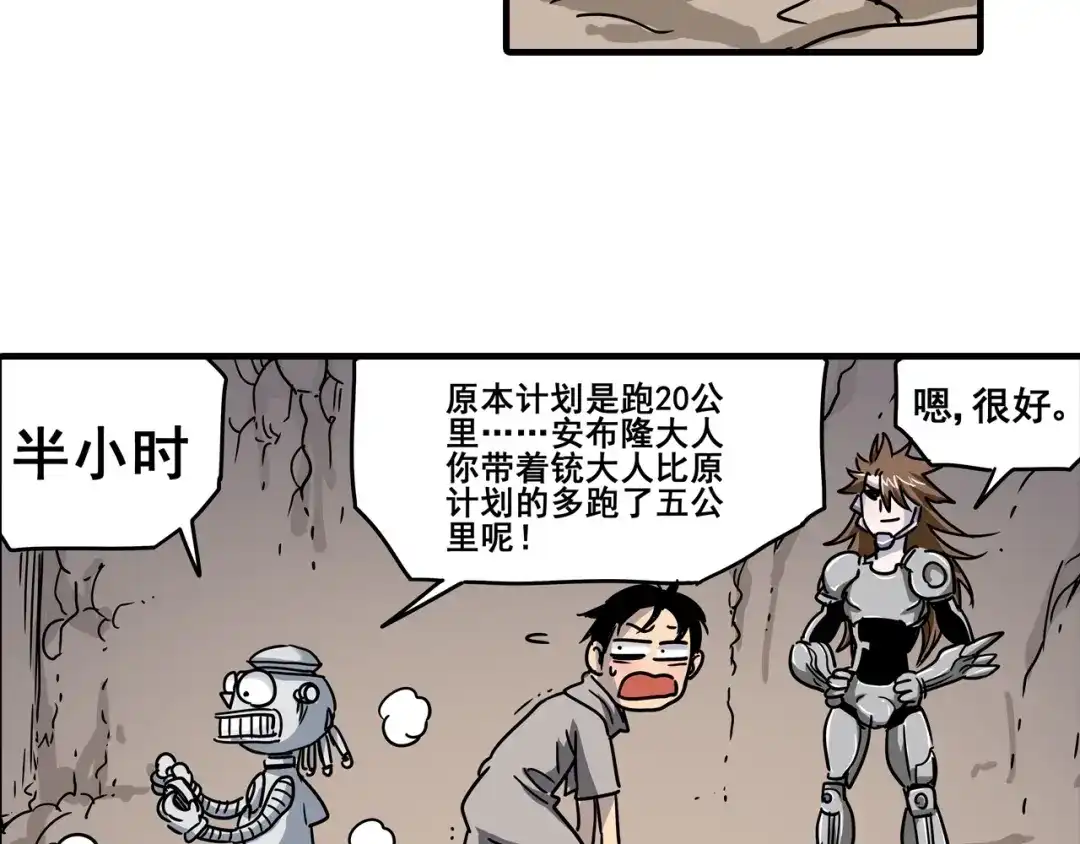 无限战记 第7话 赛坦上的修行开始 第101页