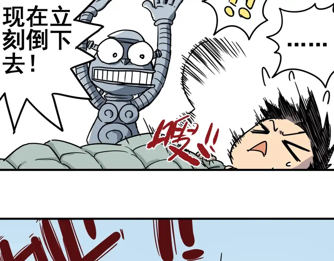 无限战记 第7话 赛坦上的修行开始 第82页