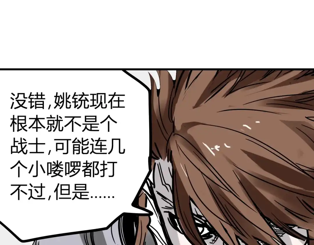 无限战记 第8话 修行的绝境！ 第119页